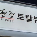 환영토탈뷰티