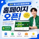 비탑스터디학원 | [공지] ✔️군산 탑스터디컴퓨터학원 홈페이지 새단장 / 교육과정·수강신청 안내