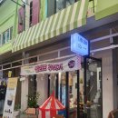 옛 추억의 분식 안성 &#34;모아셋&#34;데이트