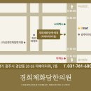 경희체화담한의원 이미지