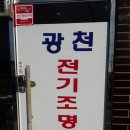 광천LED조명