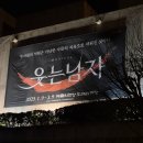 뮤지컬 웃는남자 박은태 자다섯 후기 줄거리 관람 포인트 총정리