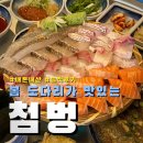 이상은 살아있다. | [첨벙] 봄 도다리가 맛있었던 전포 숙성회 맛집 첨벙 내돈내산 웨이팅 후기