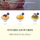 이디야커피삼성 - 강남구 테헤란로107길 11 | 이디야 컵빙수 순위 후기 총정리! 여름디저트로 인기 있는 메뉴는?