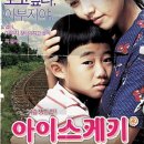 아이스케키 이미지