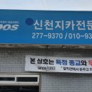 신천지카센터 이미지