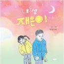 내동생