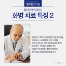 황의완한의원 이미지