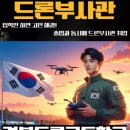 경북드론고 이미지
