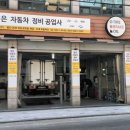 정은자동차정비공업사 이미지