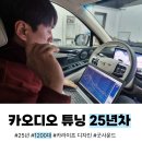 발통나라 | 부산 jeep 지프 글래디에이터 전방카메라 콘트위터 스피커 튜닝 후기