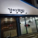 가야국밥 이미지