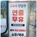 일산 라페스타 동적깡통구이 직영점 후기 24시간 청국장 무한리필소갈비살 맛집