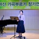 제201회 마산가곡부르기 "봄! 그대와 희망을 꿈꾸며" 이미지