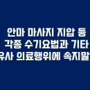 가야안마지압원 이미지