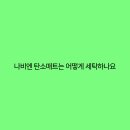 현대고급세탁 이미지