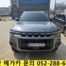 무쏘울산 | 울산 KGM 무쏘 EV 적재함의 완성 I 한미산업 4단 폴딩커버 시공