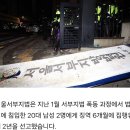 '서부지법 폭동' 당시 법원 침입 2명 항소심서 집행유예‥"초범에 범행 인정" 이미지