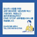 세이전트택스