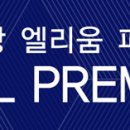 포항펜타시티(A1BL) 대방 엘리움 퍼스티지 I 현장 이미지