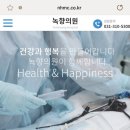 녹향의원 이미지