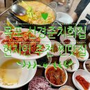 목포 :: 선경준치회집 :: 목포 현지인 맛집, 풍자 또간집1등 로컬 맛집 (아구탕, 준치회무침)