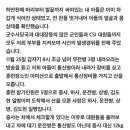 홍천 훈련중 사망한 김도현 일병 어머니의 호소문 이미지