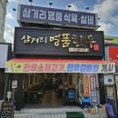 삼거리명품한우 이미지