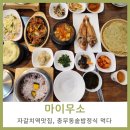 충무동 골목시장 앞 | 자갈치역한식은 충무동맛집 마이무소에서