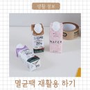 GS25 합정들머리점 | 멸균팩 재활용 테트라팩 더라잇무브 캠페인으로 제로웨이스트 실천하기 !