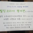 빌킹당구클럽 이미지