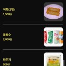 신토불이 | [맛집] 광진구 1티어 맛집 아차산 &#39;신토불이 떡볶이&#39; 후기+보리빵 콜라보