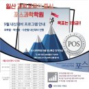 포스과학전문학원 - 서구 원당대로 861 | 포스과학전문학원