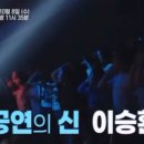 이승환콘서트 이미지