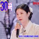 현역가왕 현역의 노래30곡 이미지