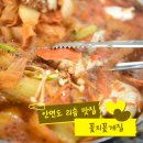 꽃지꽃게집 - 안면도 리솜 맛집