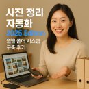 클라우드폴더 | 사진 정리 자동화 2025 Edition ｜ 월별 폴더 시스템 구축 후기