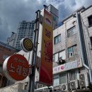 불난집 - 부평구 장제로 150 | 불난집
