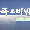 본죽&비빔밥 센텀시티역점 이미지