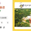 독도전망삭도시설 이미지