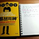 도마산초등학교 | [밀알샘 미라클 모닝 필사 514] 자기 작품을 세상에 내놓는 용기가 필요하다 _ 강풀 / 대도서관(유튜브...