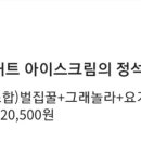 요거트아이스크림의정석안산 - 안산시 단원구 예술대학로 82 | 요거트아이스크림의정석안산