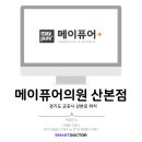 메이퓨어의원 산본점 이미지