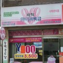 화이트 특급세탁 이미지