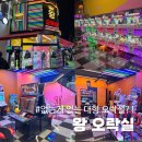 오락실 | 전북대 놀거리 오락실 여기! 대형 전주 왕오락실 다녀온 후기
