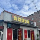 일일일반점 이미지