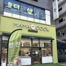 데일리쿡, 집밥 제철요리 | 의정부맛집 마마쿡 민락점 오픈런해서 털어온 정성 가득 반찬 후기