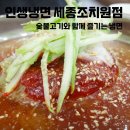 인생냉면 세종 조치원점 | [인생냉면 세종조치원점] 숯불고기와 함께 즐기는 세종 조치원 냉면 맛집
