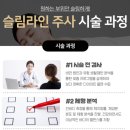 연세슬림라인의원