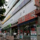 강희약국 이미지